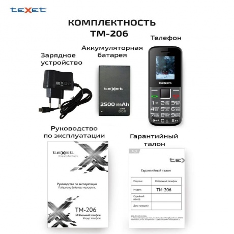 Мобильный телефон teXet TM-206 Black (2 SIM) - фото 31