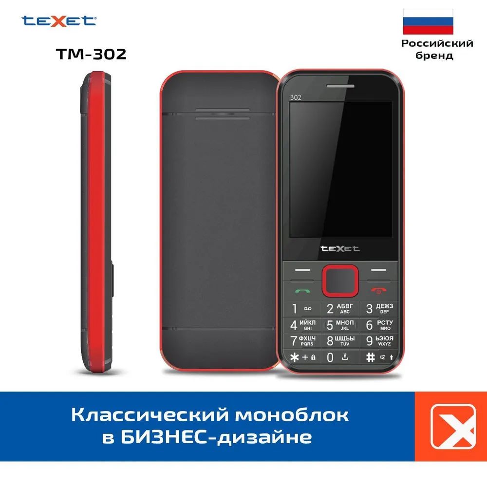 Мобильный телефон teXet TM-302 Black Red (2 SIM) – купить в Ростове-на-Дону  | интернет-магазин KotoFoto.ru