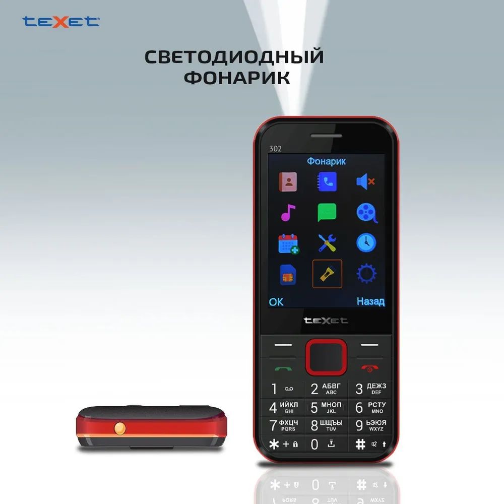 Мобильный телефон teXet TM-302 Black Red (2 SIM) – купить в Ростове-на-Дону  | интернет-магазин KotoFoto.ru