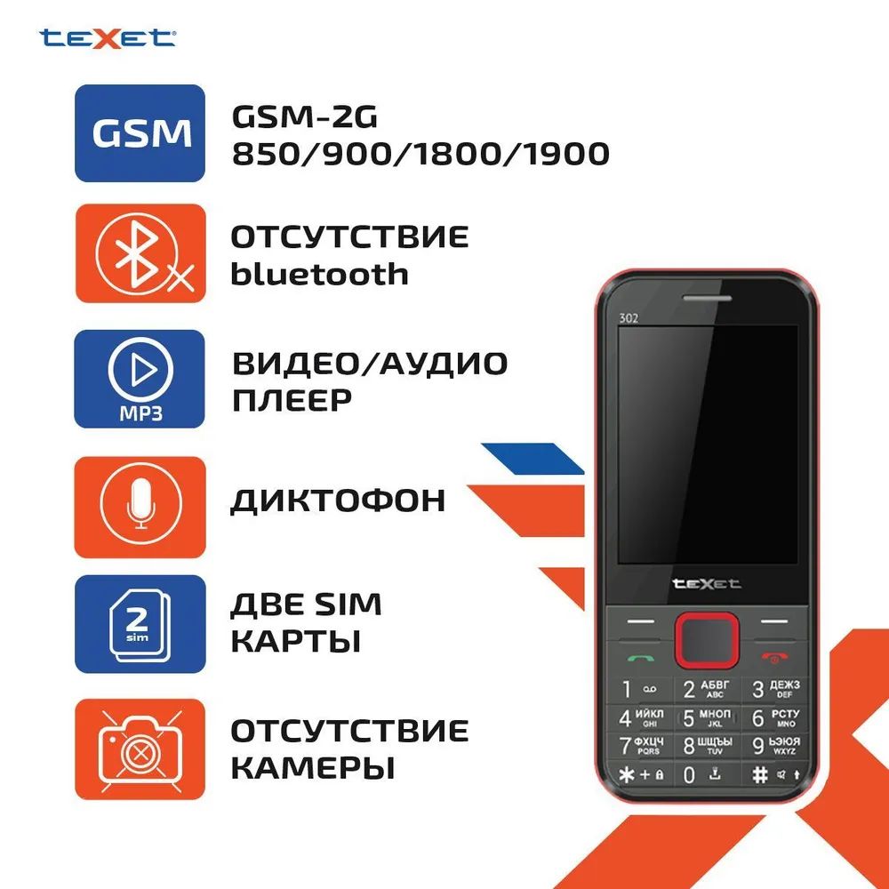 Мобильный телефон teXet TM-302 Black Red (2 SIM) – купить в Ростове-на-Дону  | интернет-магазин KotoFoto.ru