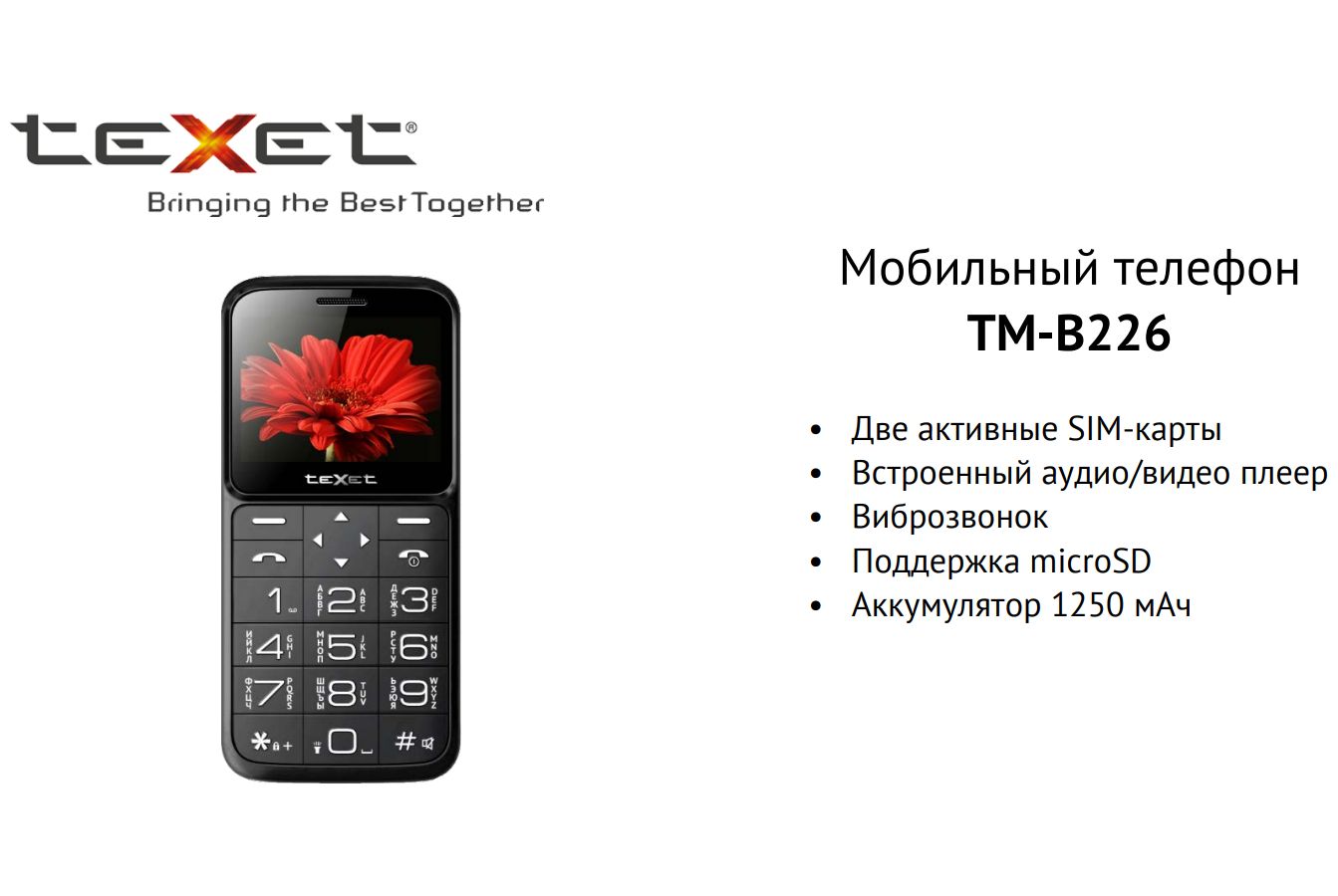 Мобильный телефон teXet ТМ-В226 Black Red(2 SIM) – купить в  Санкт-Петербурге | интернет-магазин KotoFoto.ru