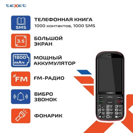Мобильный телефон teXet ТМ-В409 Black Red (2 SIM) - фото 19