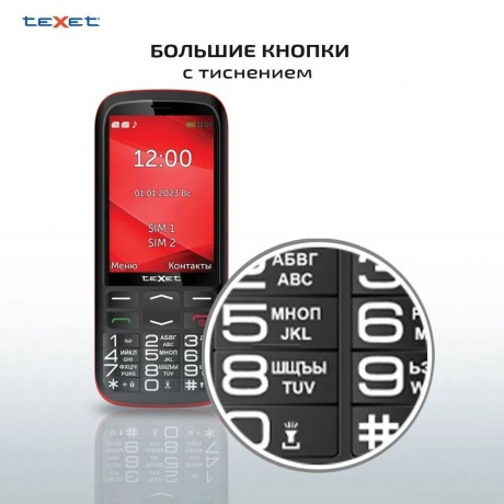 Мобильный телефон teXet ТМ-В409 Black Red (2 SIM) - фото 21