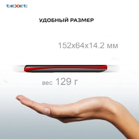 Мобильный телефон teXet ТМ-В409 Black Red (2 SIM) - фото 24