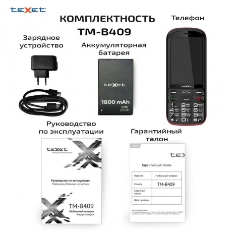 Мобильный телефон teXet ТМ-В409 Black Red (2 SIM) - фото 31