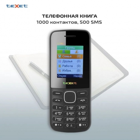 Мобильный телефон teXet TM-117 4G Pro Black - фото 13