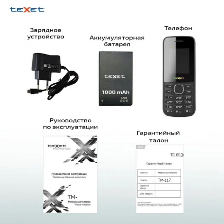 Мобильный телефон teXet TM-117 4G Pro Black - фото 16