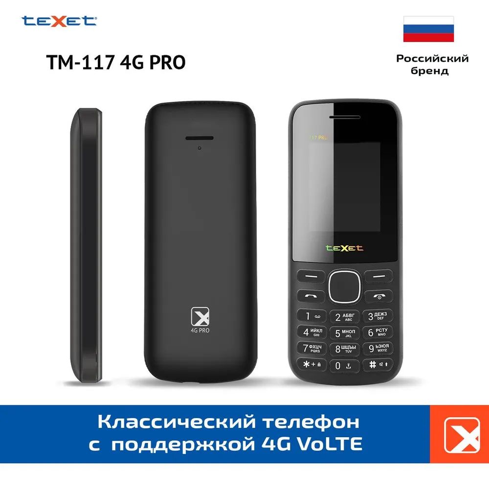 Мобильный телефон teXet TM-117 4G Pro Black – купить в Санкт-Петербурге |  интернет-магазин KotoFoto.ru