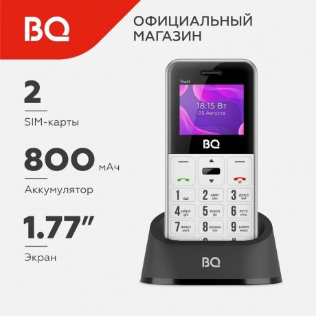 Мобильный телефон BQ 1866 TRUST WHITE (2 SIM) - фото 12