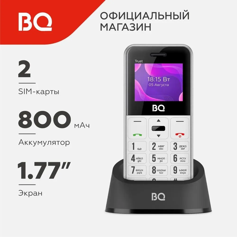 Мобильный телефон BQ 1866 TRUST WHITE (2 SIM) - фото 12