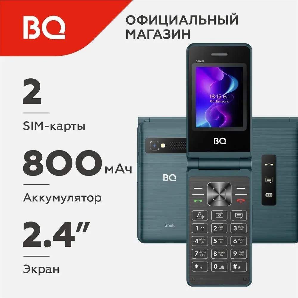 Мобильный телефон BQ 2411 SHELL BLUE (2 SIM) - фото 8