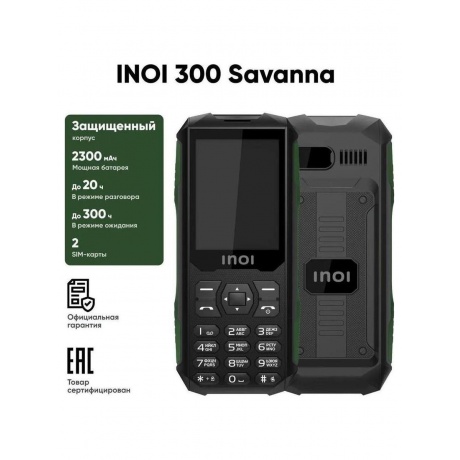 Мобильный телефон INOI 300 Savanna Black Green - фото 10