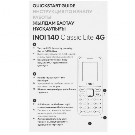 Мобильный телефон INOI 140 Classic Lite 4G Black - фото 16