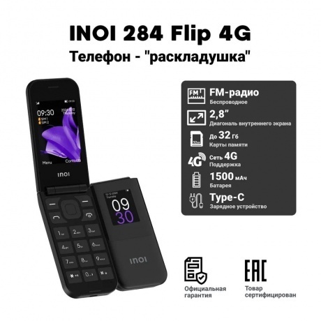 Мобильный телефон INOI 284 Flip 4G Black - фото 22