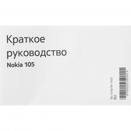 Мобильный телефон Nokia 105 Dual Sim (TA-1416) Charcoal - фото 9
