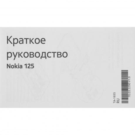Мобильный телефон Nokia 125 (TA-1655) DS Black - фото 15