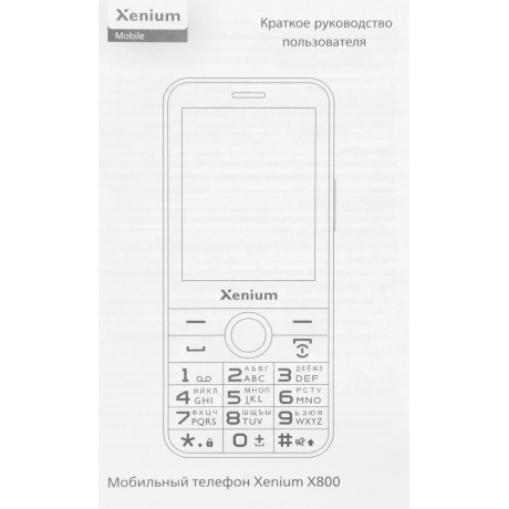 Мобильный телефон Xenium X800 Black - фото 18