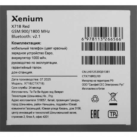 Мобильный телефон Xenium X718 Red - фото 21