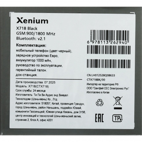 Мобильный телефон Xenium X718 Black - фото 20