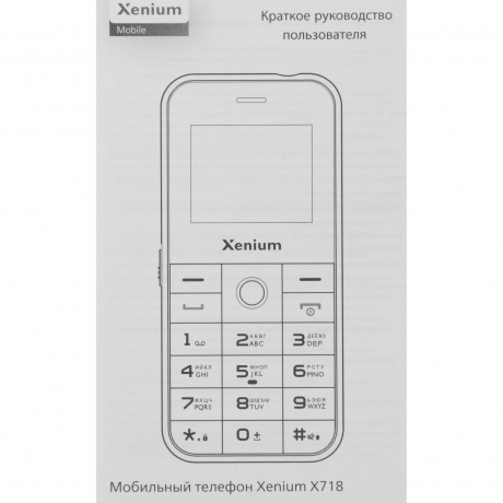 Мобильный телефон Xenium X718 Black - фото 21