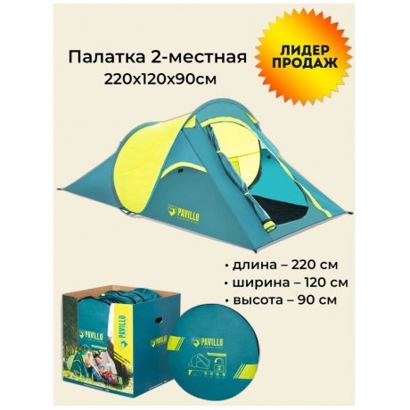 Палатка трекинговая двухместная Bestway Coolquick 2 Pop-Up 68097, бирюзовый/желтый - фото 11
