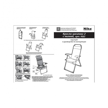 Кресло-шезлонг складное "Ника" с полкой КШ2/3  ротанг - фото 2