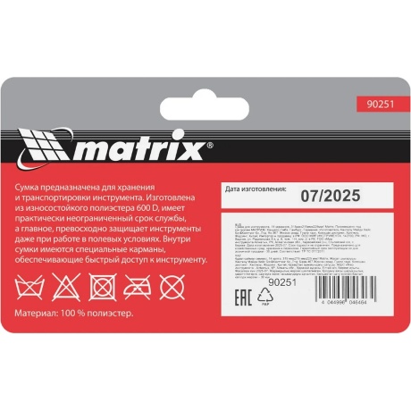 Сумка для инструмента Matrix 90251 - фото 33
