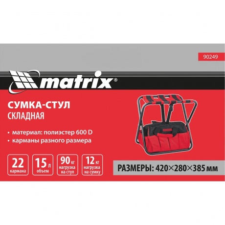 Сумка - стул складная для инструментов Matrix  420ммх280ммх385мм - фото 20