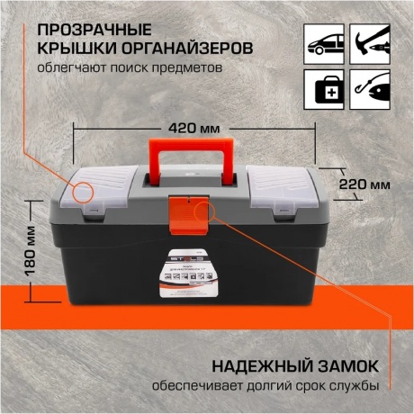 Ящик для инструмента 17", 420х220х180 мм, пластик Россия Stels - фото 29