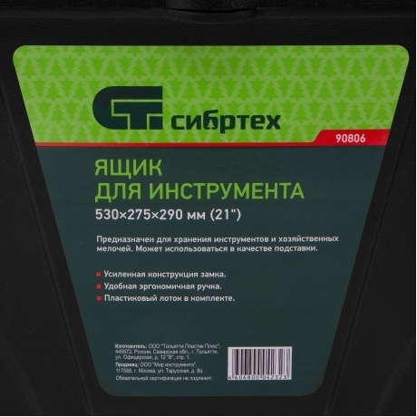 Ящик для инструмента 21&quot;, 530х275х290 мм, пластик, Россия Сибртех - фото 9