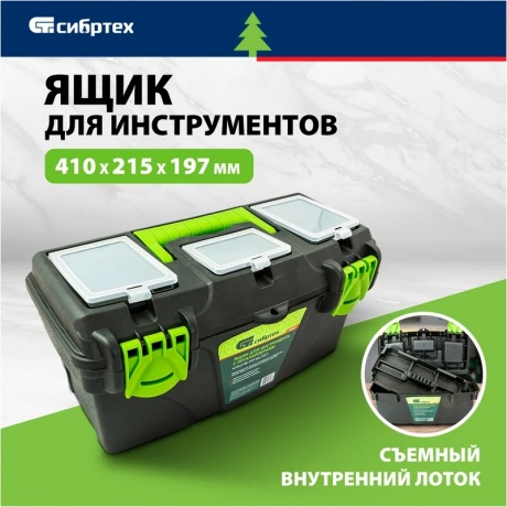 Ящик для инструментов 16”, с органайзерами Сибртех - фото 14
