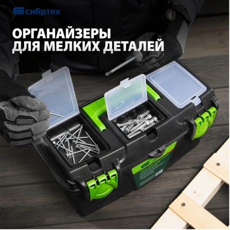 Ящик для инструментов 16”, с органайзерами Сибртех - фото 15
