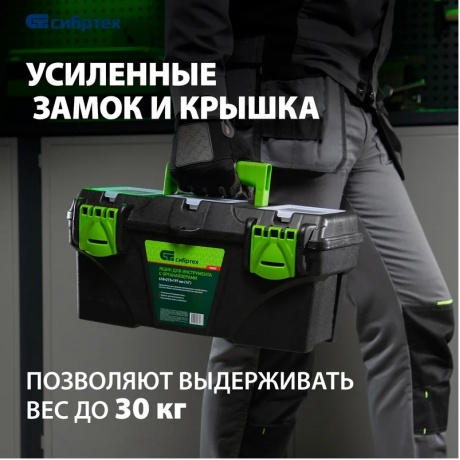 Ящик для инструментов 16”, с органайзерами Сибртех - фото 16