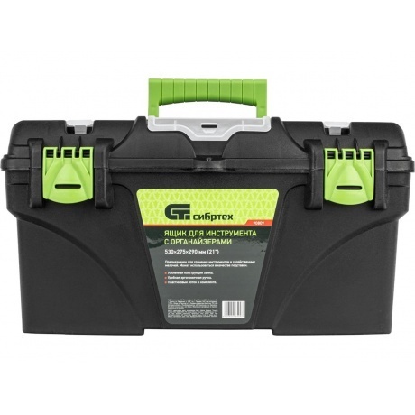 Ящик для инструментов 21”, с органайзерами Сибртех - фото 3