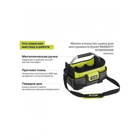 Сумка малая открытая для инструмента Ryobi RSSSOT1 5132005342 - фото 4