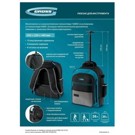 Рюкзак для инструмента, 440х350х250мм, выдвижная рукоятка, колеса Gross - фото 10