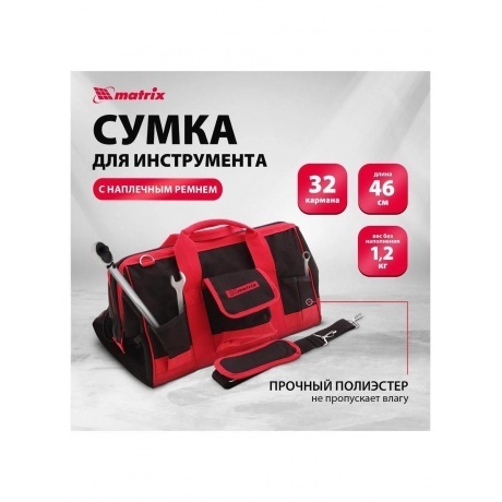Сумка для инструмента, 32 кармана, 460ммх280ммх305мм Matrix - фото 5