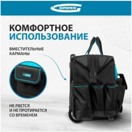 Сумка для инструмента, 460х240х340мм, выдвижная рукоятка, колеса Gross (90277) - фото 11