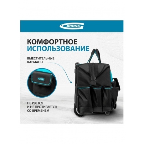 Сумка для инструмента, 460х240х340мм, выдвижная рукоятка, колеса Gross - фото 11