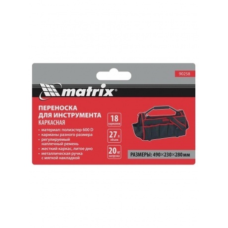 Переноска для инструмента каркасная 490ммх230ммх280мм Matrix - фото 7