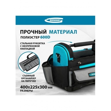 Переноска для инструмента, 400х225х300мм, пластиковое дно, наплечный ремень Gross - фото 11