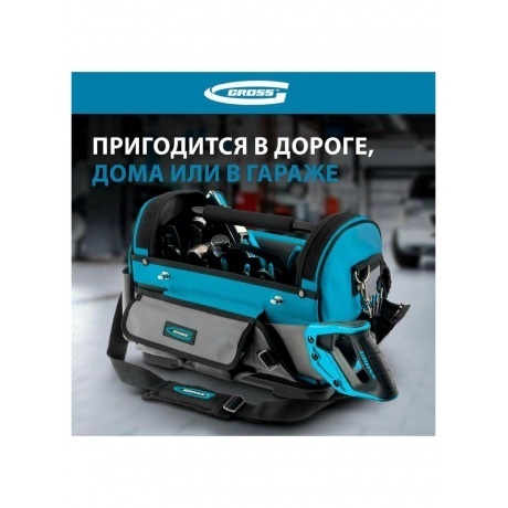 Переноска для инструмента, 400х225х300мм, пластиковое дно, наплечный ремень Gross - фото 12