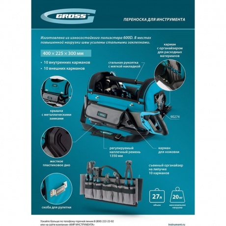 Переноска для инструмента, 400х225х300мм, пластиковое дно, наплечный ремень Gross - фото 18