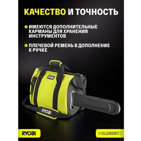 Сумка для цепной пилы Ryobi RAC256 5132005708 - фото 4