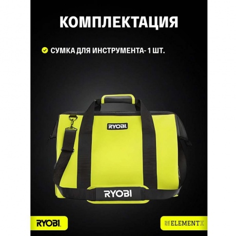 Сумка для цепной пилы Ryobi RAC256 5132005708 - фото 5