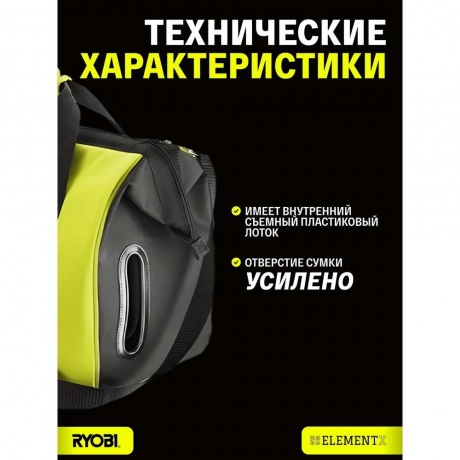 Сумка для цепной пилы Ryobi RAC256 5132005708 - фото 6