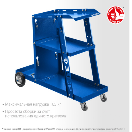 Универсальная тележка для сварочных аппаратов ЗУБР 38915 - фото 5