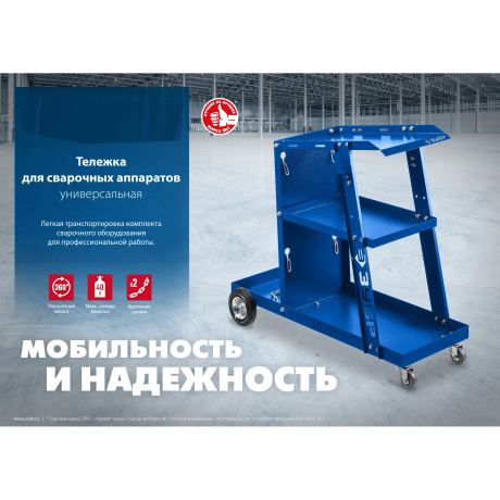Универсальная тележка для сварочных аппаратов ЗУБР 38915 - фото 7