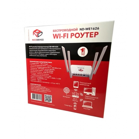 Wi-Fi роутер Nice Device WE1626 - фото 6