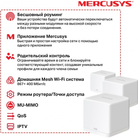 Wi-Fi роутер Mercusys Halo H30G(3-pack) - фото 19